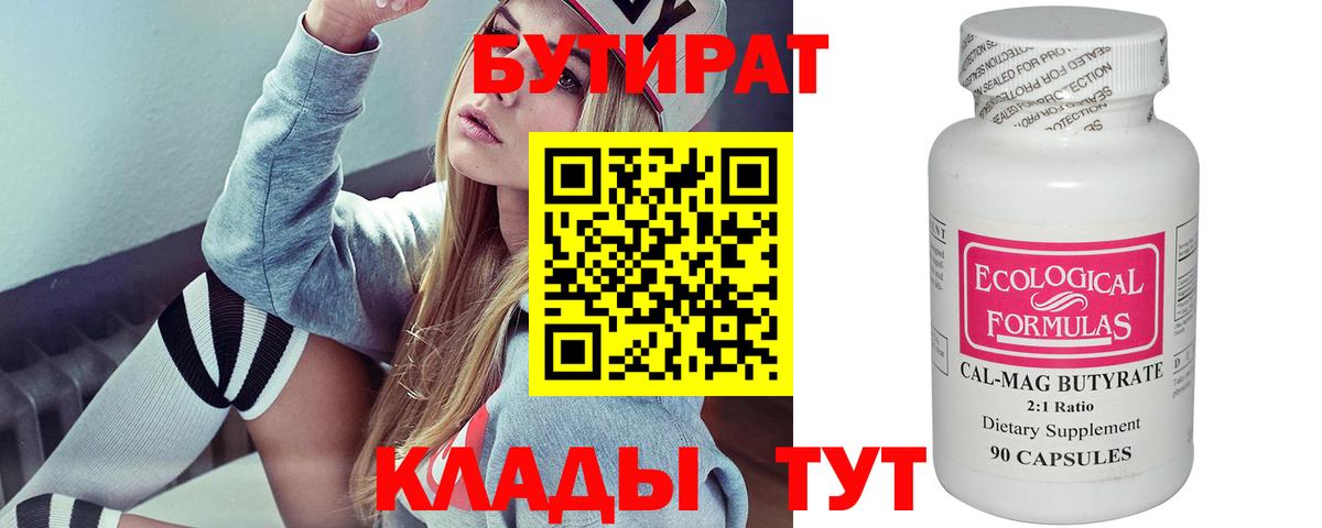 Коломна  БУТИРАТ  Вход с VPN  БУТИРАТ Butirat 