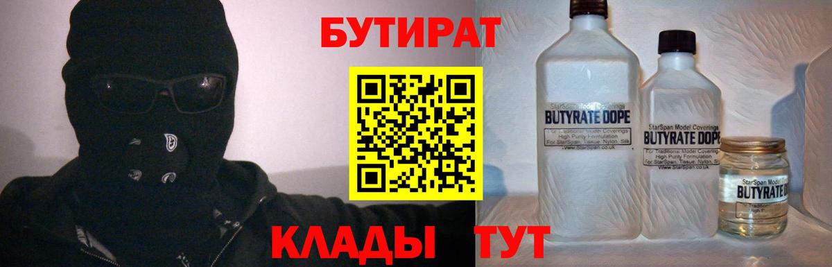 БУТИРАТ 1.4BDO Коломна