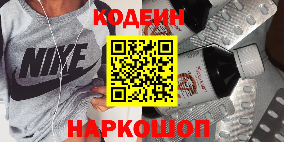 Кодеин напиток Lean (лин)  Вход с VPN  Кодеиновый сироп Lean напиток Lean (лин)  Коломна 