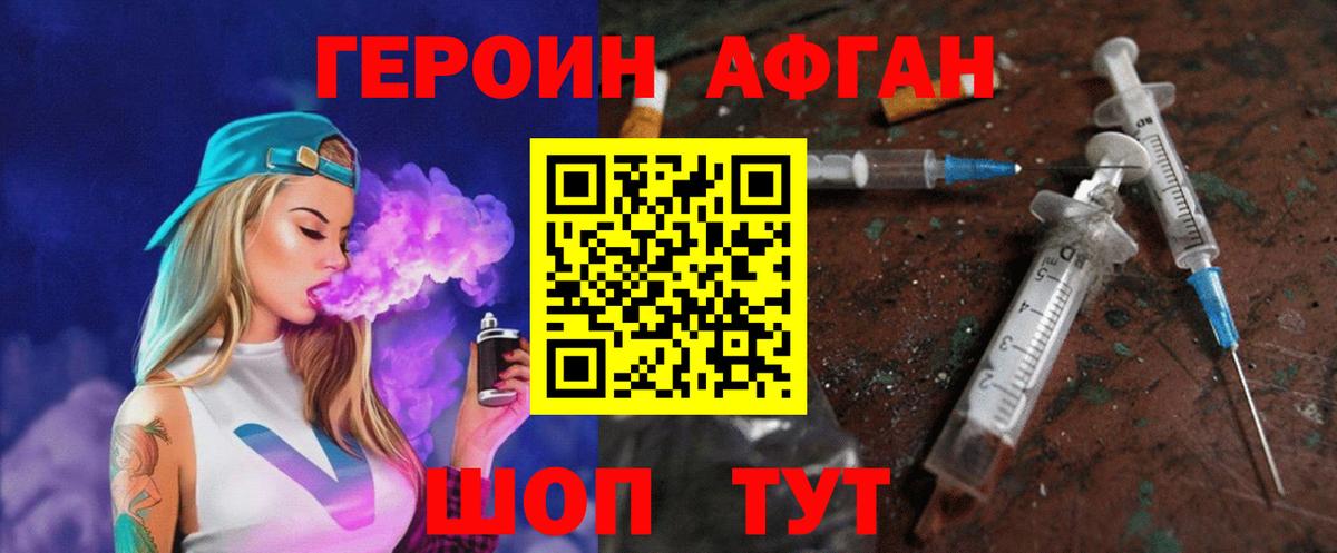 Героин  Героин афганец  Вход с VPN  Коломна 