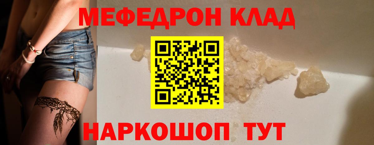 МЕФ кристаллы Коломна